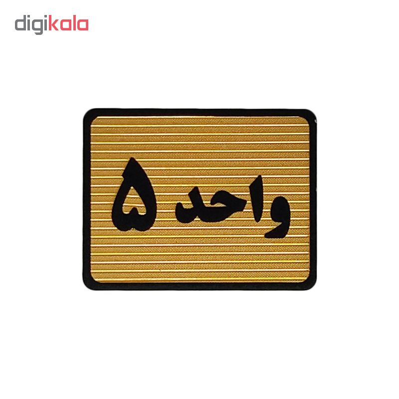 تابلو نشانگر طرح واحد 5 کد S111