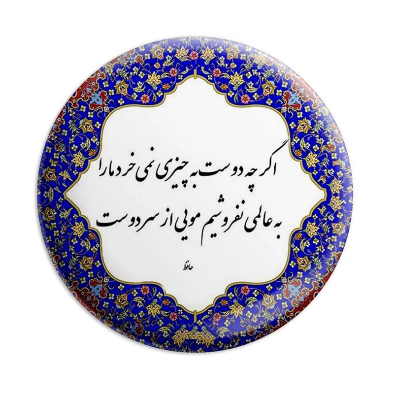 مگنت پرمانه طرح شعر کد pmag.5631
