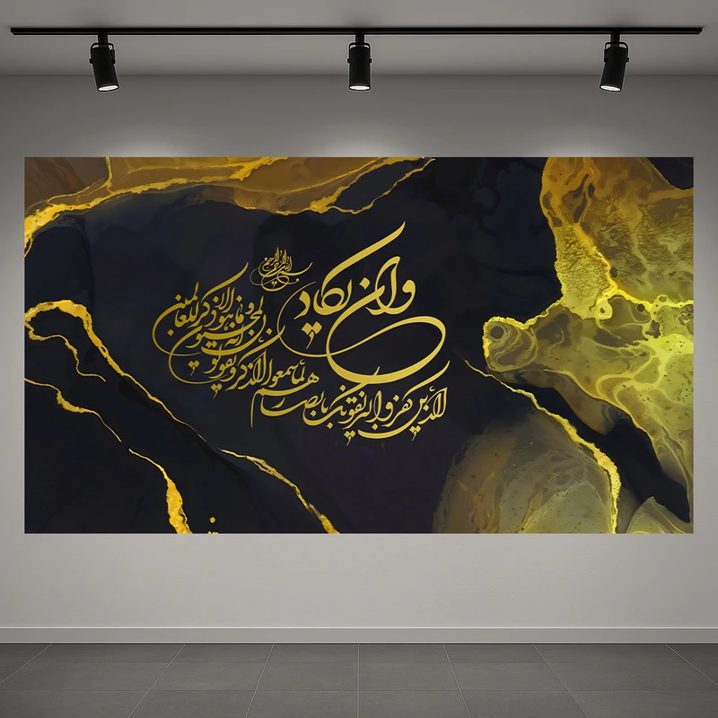 پوستر پارچه ای طرح مخمل خوشنویسی مدل ونیکاد کد AR3060495