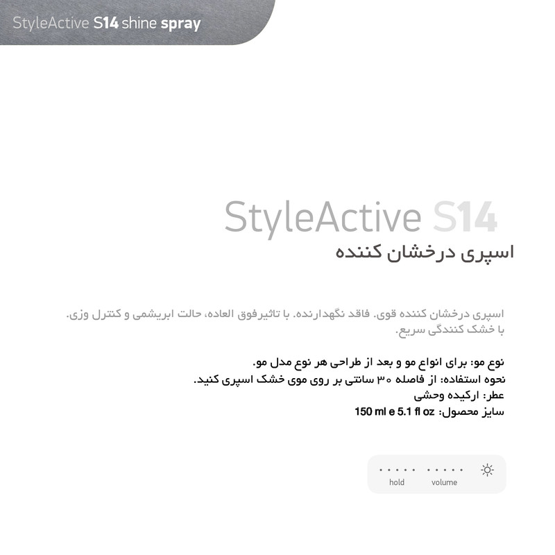 اسپری مو ارایبا مدل S14 حجم 150 میلی لیتر اسپری مو ارایبا مدل S14 حجم 150 میلی لیتر