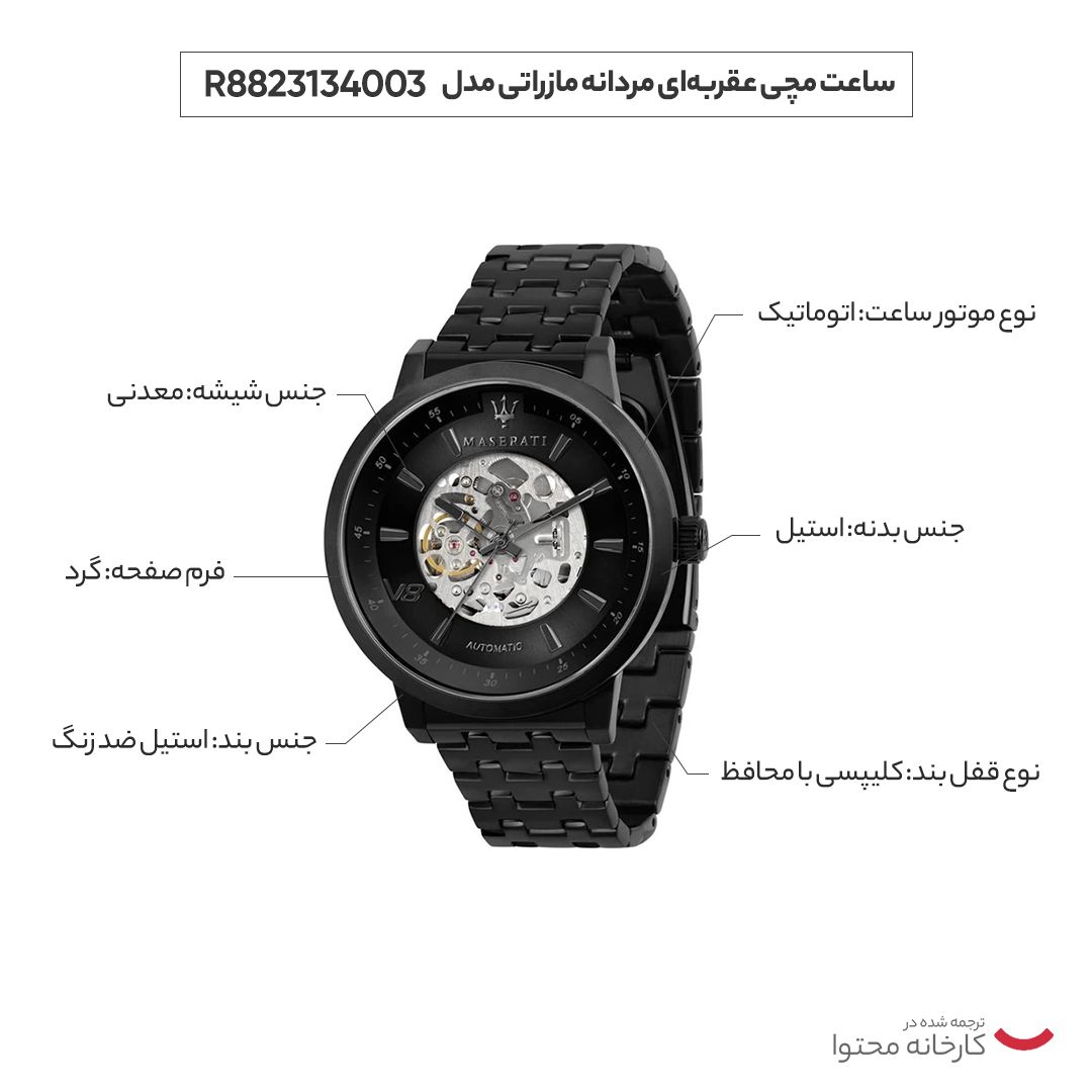 ساعت مچی عقربه‌ای مردانه مازراتی مدل R8823134003 -  - 6