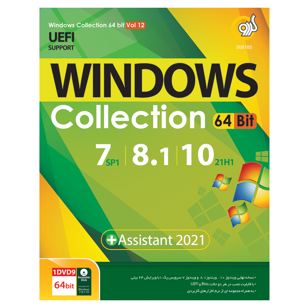 سیستم عامل Windows Collection UEFI + Assistant 2021 نشر گردو