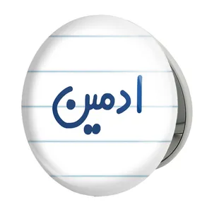 آینه جیبی خندالو طرح ادمین مدل تاشو کد 6454 