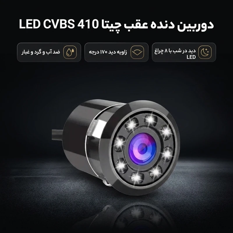 عکس شماره 2 : دوربین دنده عقب چیتا مدل led cvbs 410