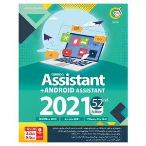 مجموعه نرم افزاری Gerdoo Assistant 2021 نشر گردو