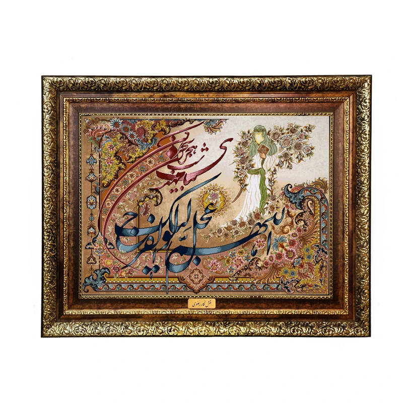 تابلو فرش ماشینی نقش نگار رضوی طرح الهم عجل لولیک الفرج کد 2027H