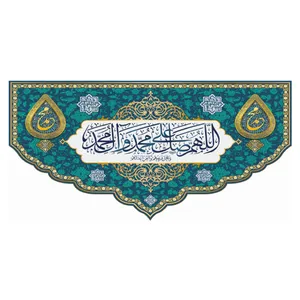 پرچم طرح صلوات
