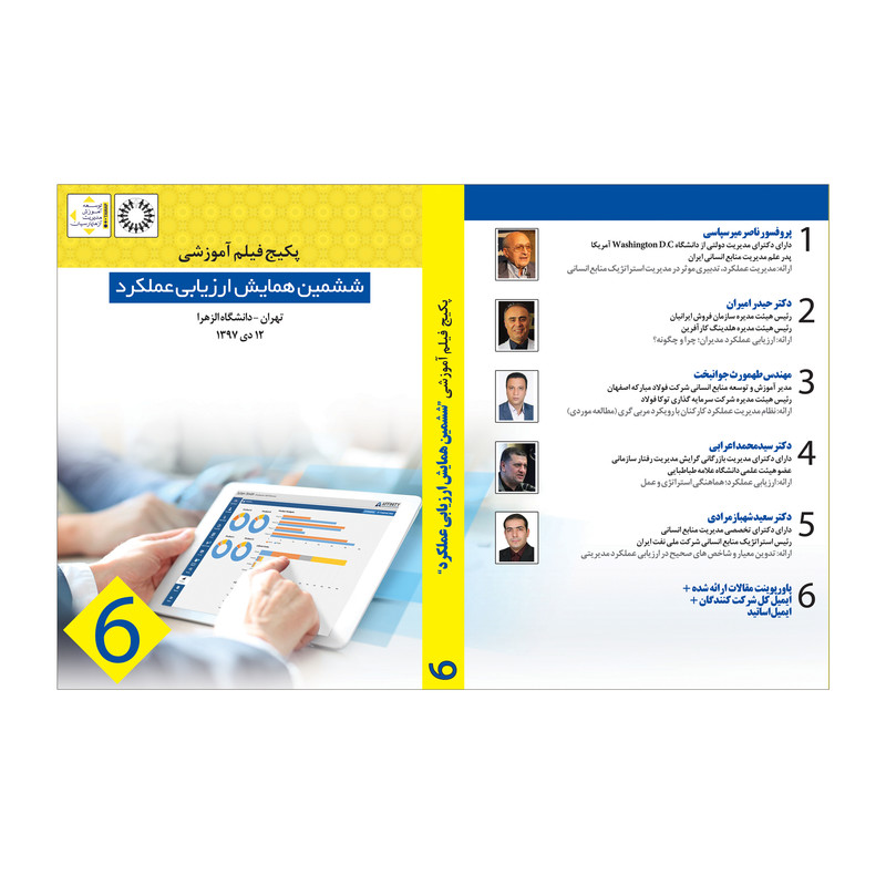 ویدئو آموزش ارزیابی عملکرد نشر آزما پارسیان مجموعه 7 عددی