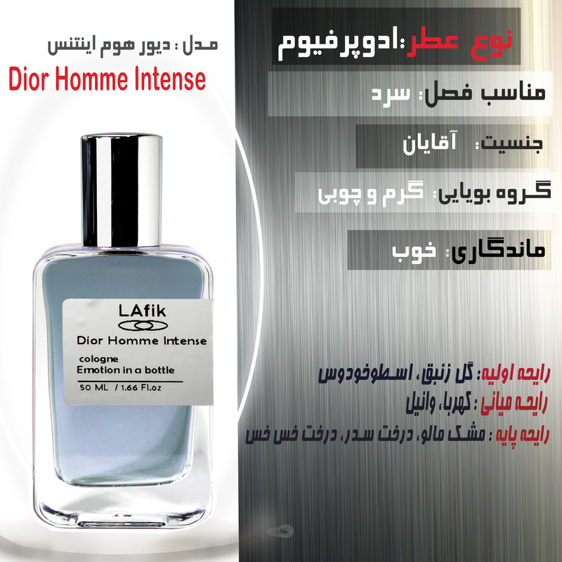 ادو پرفیوم مردانه لافیک مدل دیور هوم اینتنس با رایحه گرم حجم 50 میلی لیتر