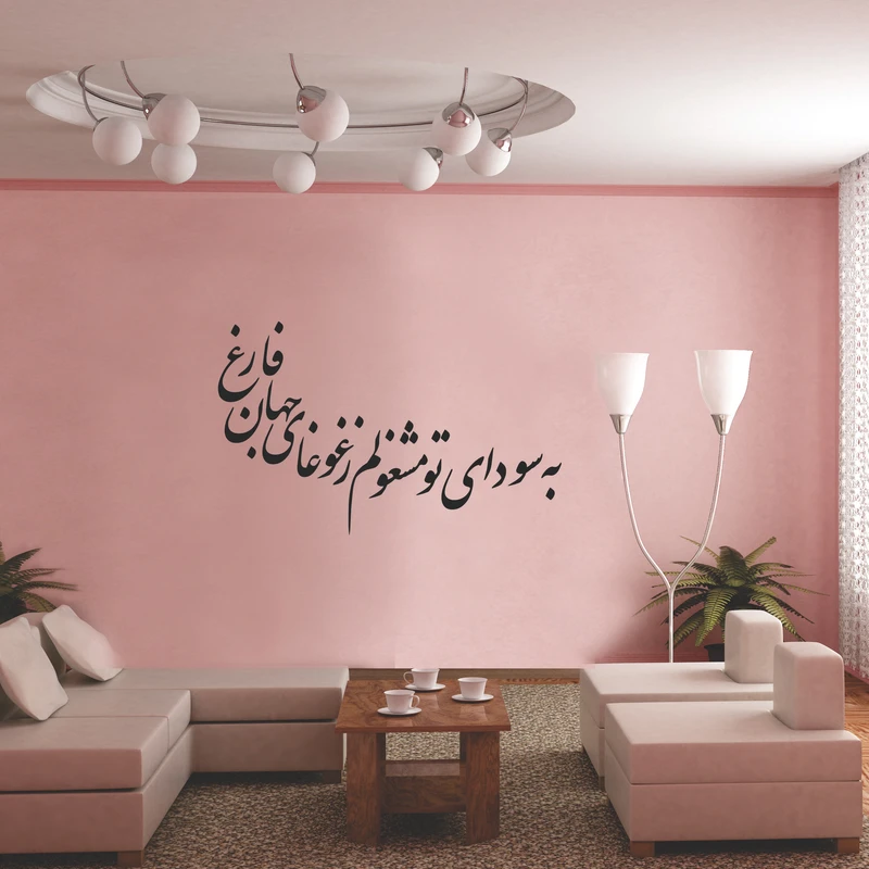 استیکر مدل به سودای تو مشغولم