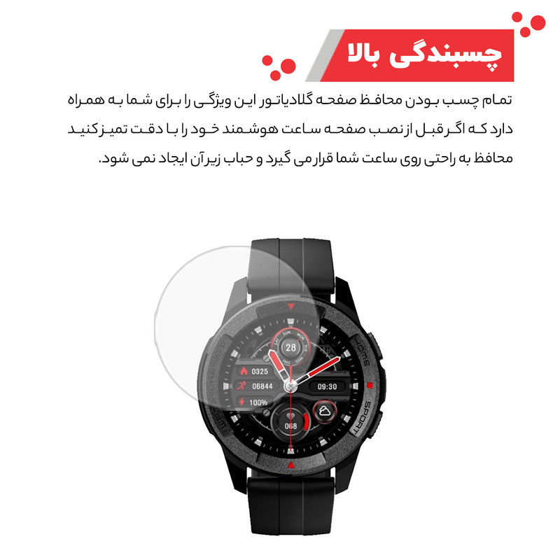 محافظ صفحه نمایش گلادیاتور مدل GWP1000 مناسب برای ساعت هوشمند شیائومی Mibro X1