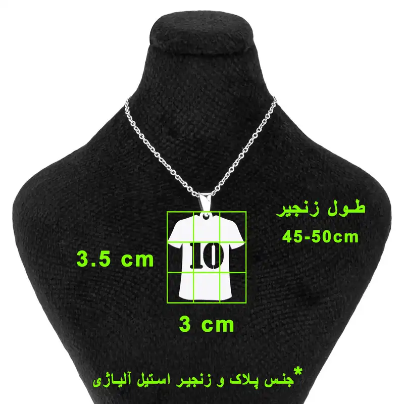 گردنبند گالری پرشین گلد مدل پیراهن بازیکن فوتبال شماره 10