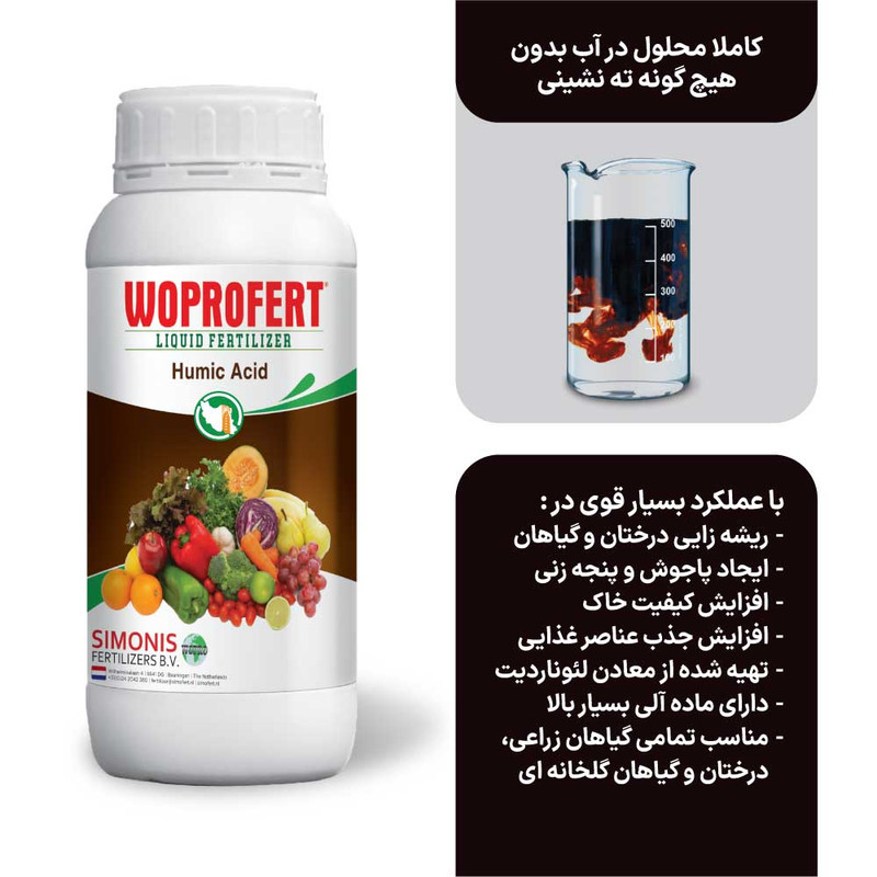 کود مایع ریشه زا هیومیک اسید وپروفرت مدل HUMIC حجم 1 لیتر کود مایع ریشه زا هیومیک اسید وپروفرت مدل HUMIC حجم 1 لیتر
