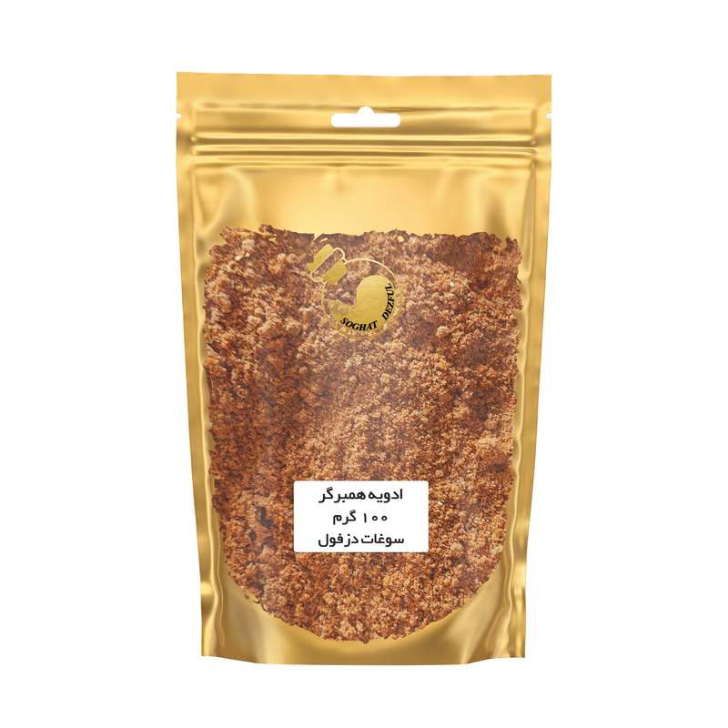  ادویه همبرگر مخصوص سوغات دزفول - 100 گرم