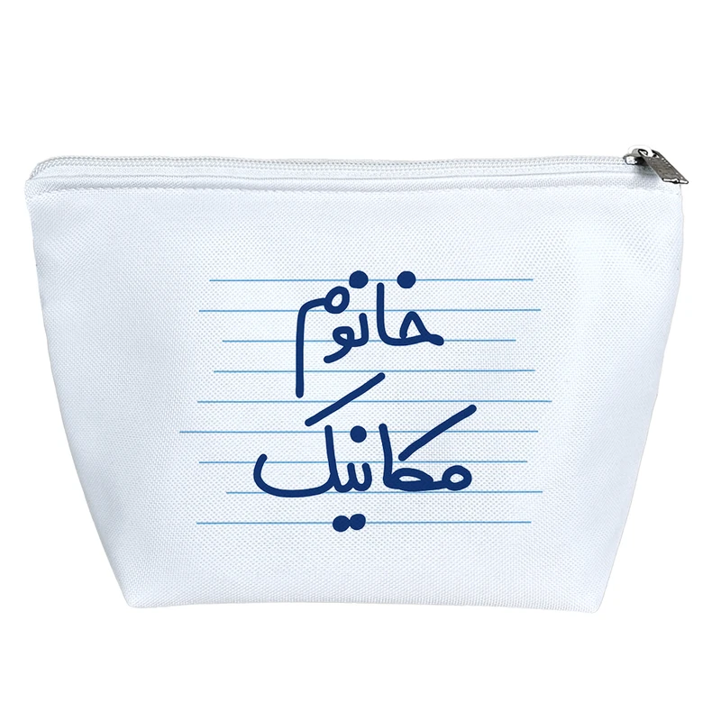 کیف لوازم آرایش دخترانه خندالو مدل خانوم مکانیک کد 4577