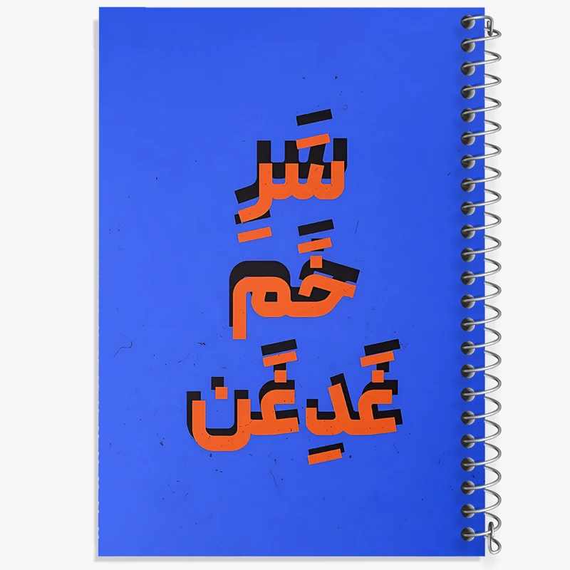 دفتر مشق 100 برگ خندالو طرح سَرِ خَم غَدِغَن کد F5950