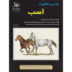 کتاب طراحی ونقاشی از اسب اثر سیندی لاری مور انتشارات بهار