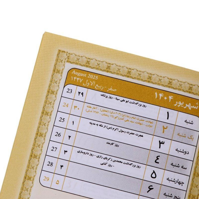 تقویم جیبی سال 1404 کد 22