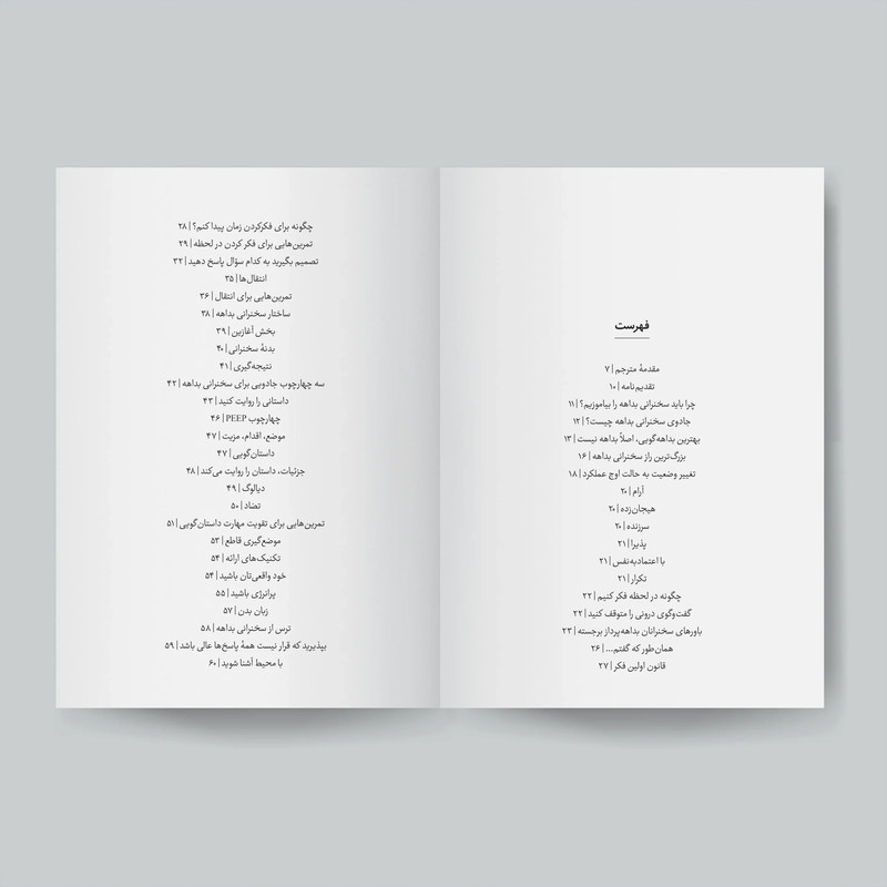 کتاب جادوی بداهه گویی اثر آندری سدنیف ترجمه صدیقه اوشنی انتشارات یوشیتا 