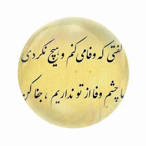 مگنت عرش طرح شعر عاشقانه کد Asm3440