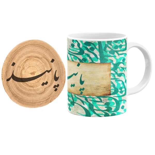ماگ گالری وبفر مدل خوشنویسی طرح پانیذ به همراه زیر لیوانی