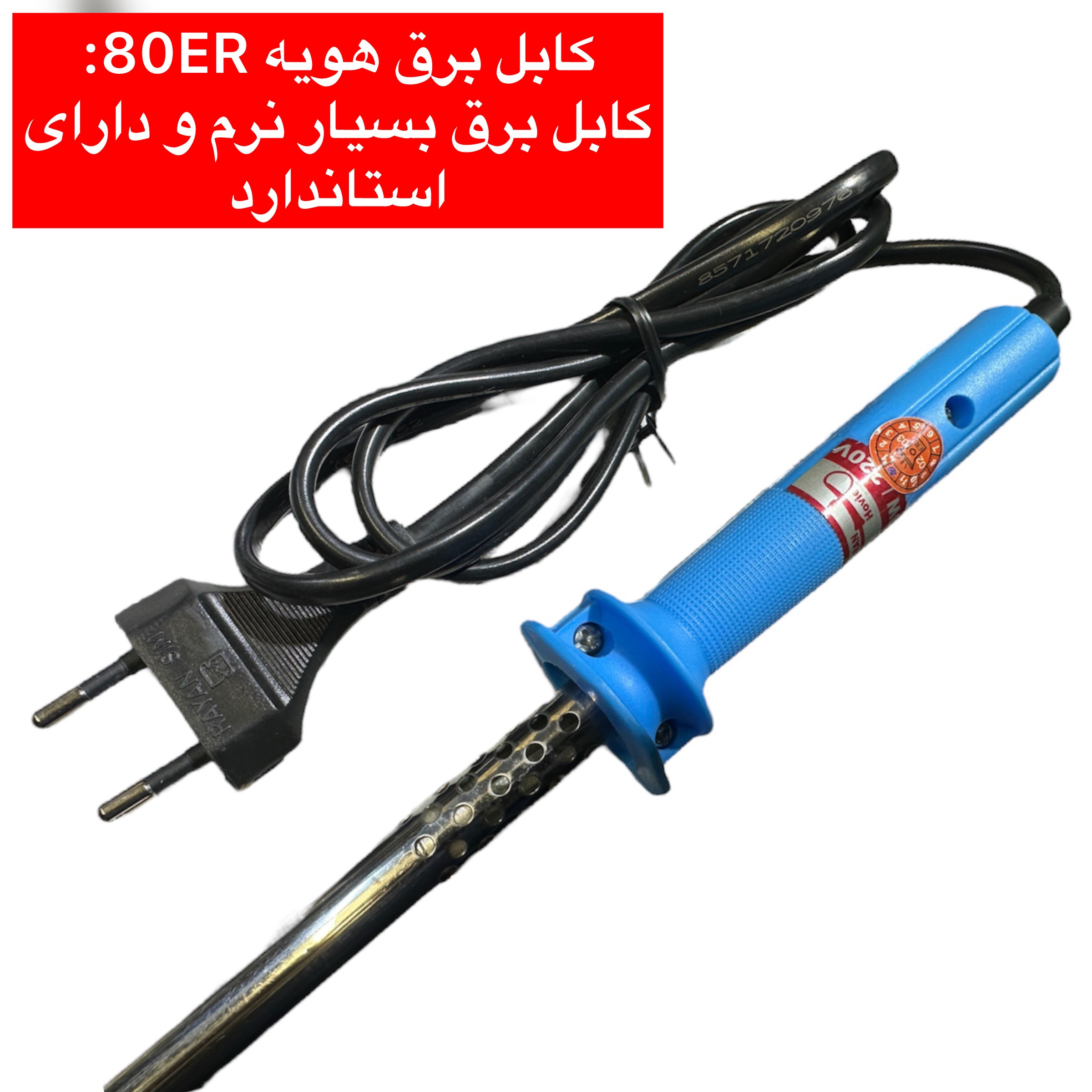 هویه قلمی 80 وات ایران هویه مدل 80W-ER