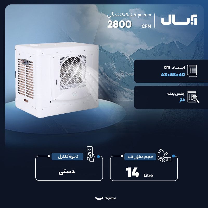 کولر آبی 2800 آبسال مدل AC31D