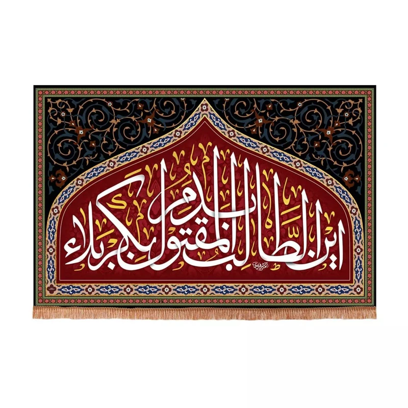 پرچم خدمتگزاران مدل کتیبه عزاداری محرم طرح این الطالب بدم المقتول بکربلا کد 40002503