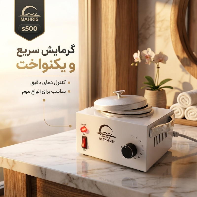 دستگاه موم گرم کن و ذوب وکس ماهریس مدل s500