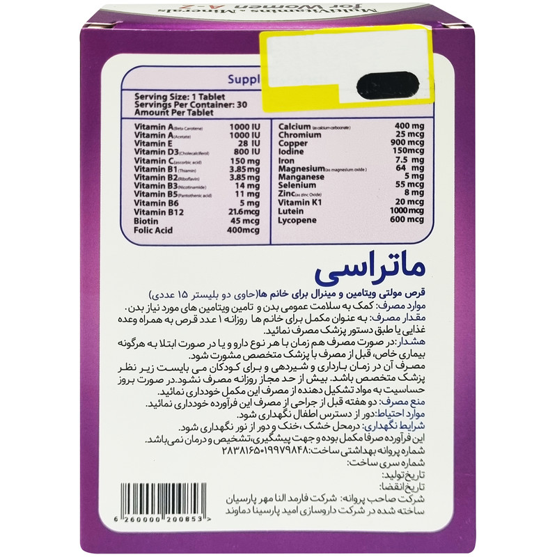 کپسول مولتی ویتامین مینرال مخصوص خانم ها ماتراسی بسته 30 عددی