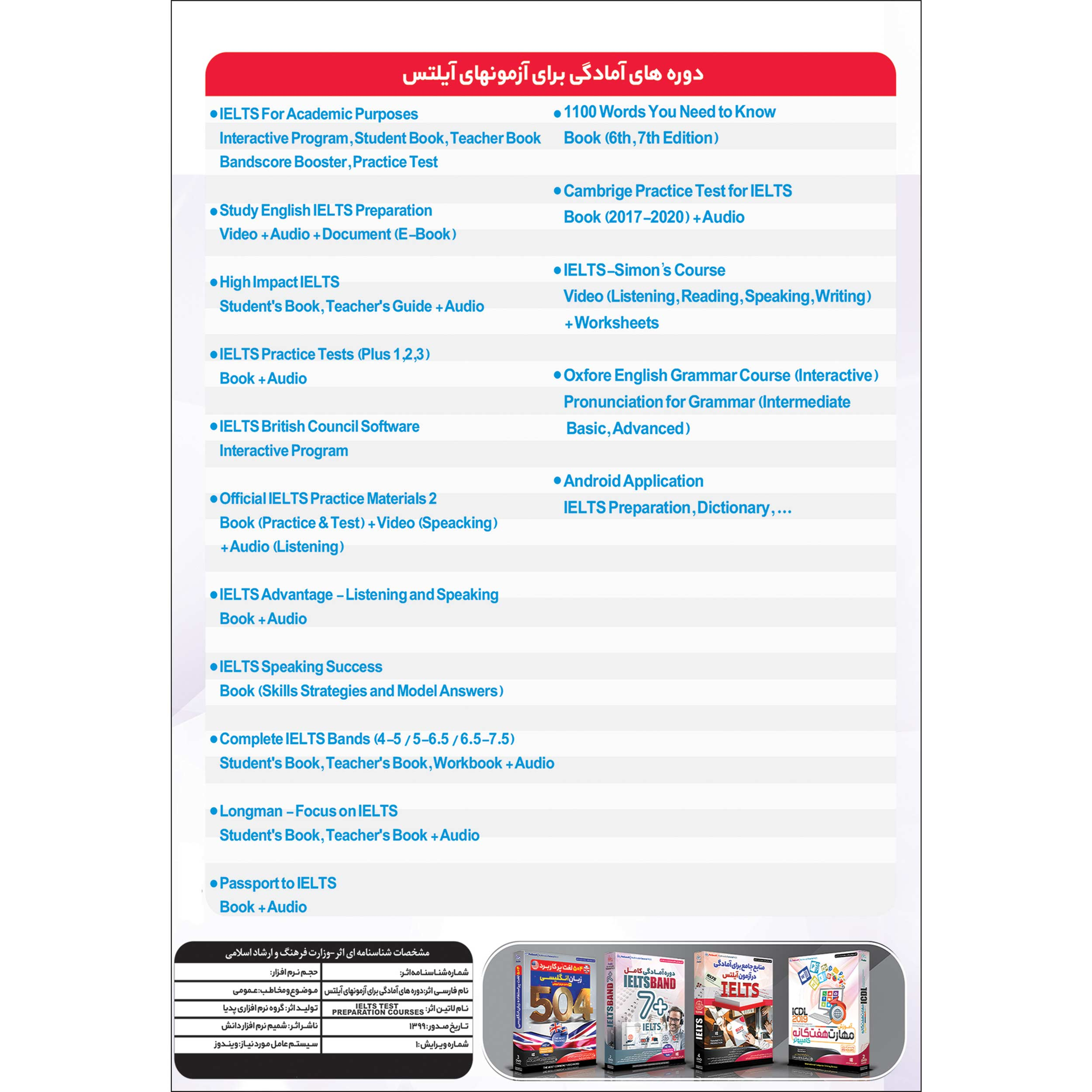 نرم افزار آموزش دوره کامل آمادگی برای آزمون های آیلتس IELTS نشر پدیا سافت