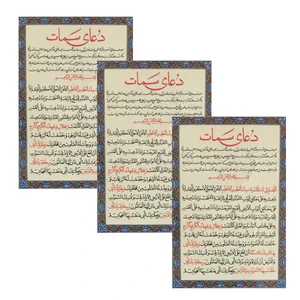 دعا سمات کد 01 بسته 3 عددی