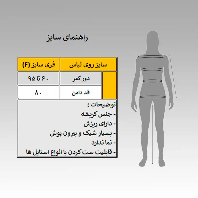 دامن زنانه مدل کریشا کد 3867