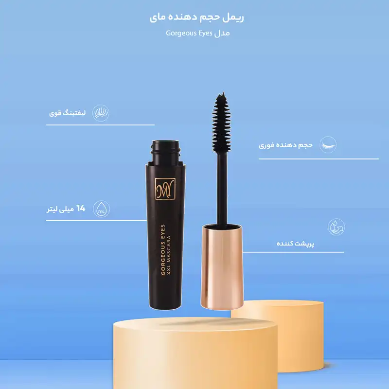 ریمل حجم دهنده مای مدل Gorgeous Eyes