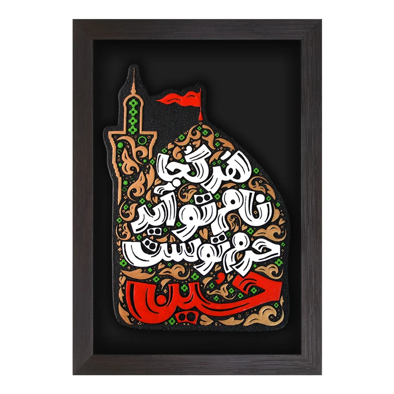 تابلو برجسته لوح هنر طرح حرم حسین علیه السلام کد 213