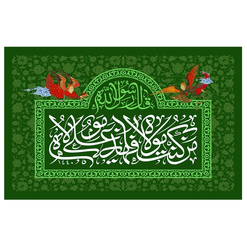 پرچم طرح مذهبی مدل من کنت مولا فهذا علی مولاه کد 38D