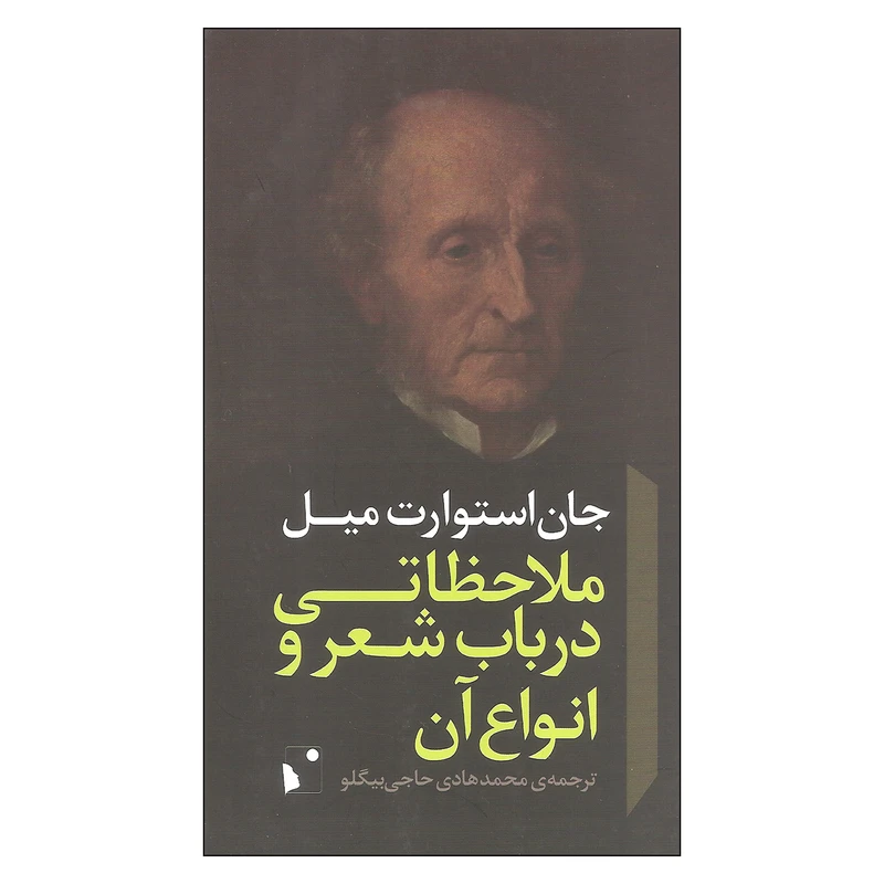 کتاب دور باطل اثر موریس بلانشو انتشارات مولی