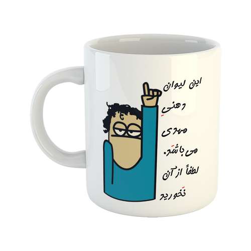 ماگ طرح لیوان شخصی مدل مهدی