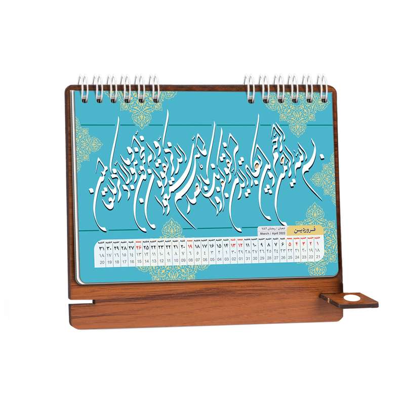 تقویم رومیزی سال 1401 طرح یاسین کد B10