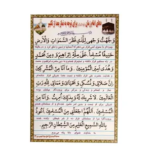 دعا امام زمان (عج) برای توجه به نماز بعد از تکبیر و قبولی نماز کد 6 بسته 50 عددی