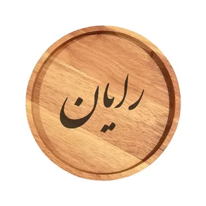 بشقاب چوبی مدل رایان