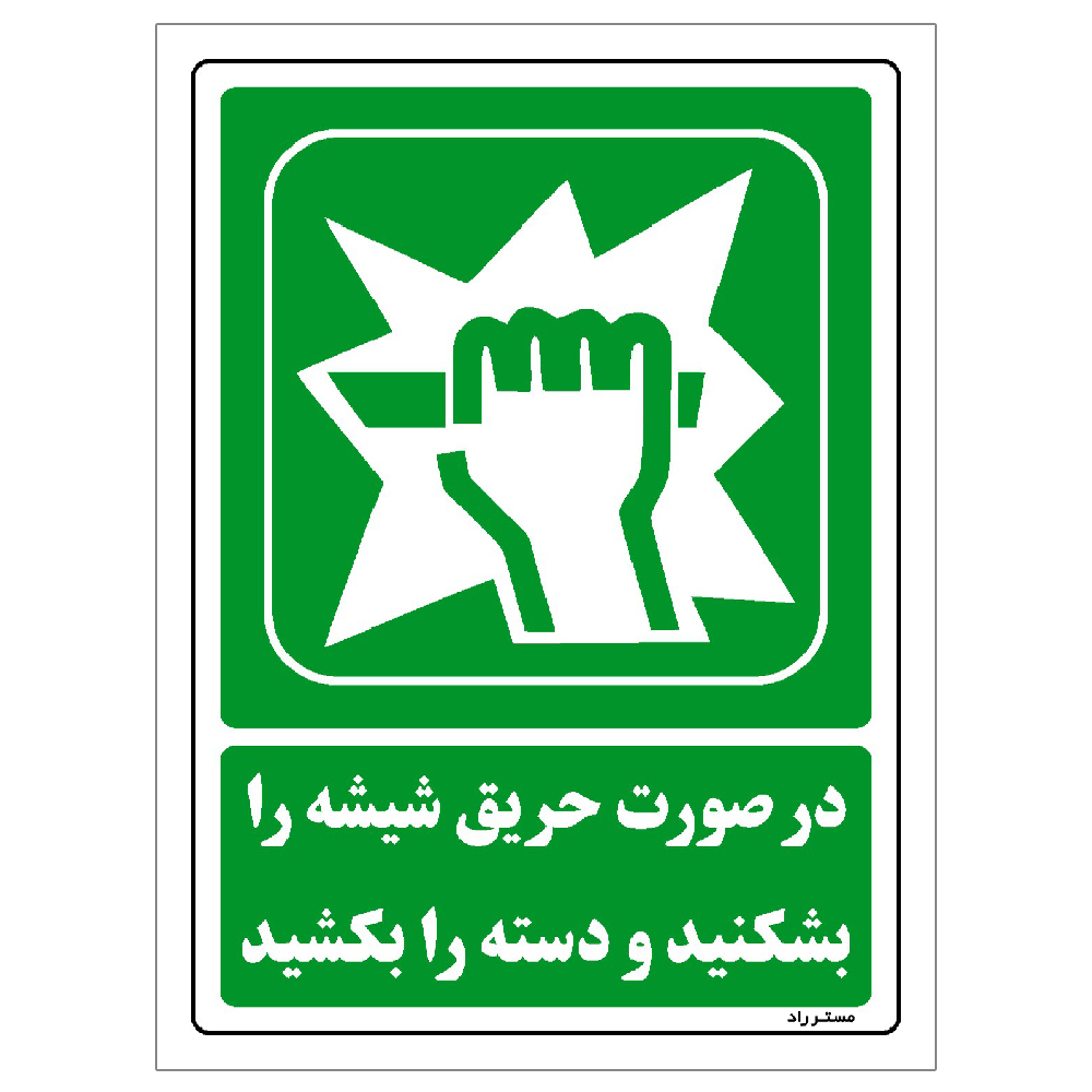 برچسب ایمنی مستر راد طرح مستطیل مدل HSE-OSHA-126