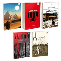 کتاب کیمیاگر، خاطرات یک آدم‌کش، آدم‌خواران، 1984 و مرگ ایوان‌ایلیچ اثر پائولو کوئیلو، یونگ ها، ژان تولی، جورج اورول و تولستوی ترجمۀ مریم علی محمدی نشر آذرگون 5 جلدی
