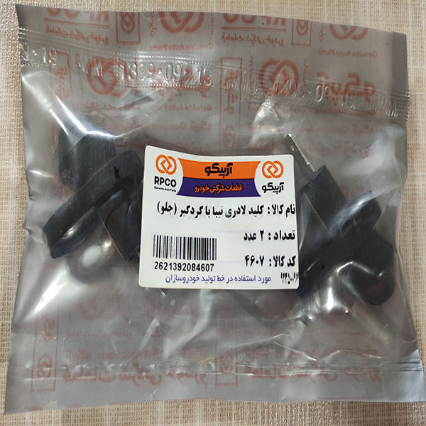 کلید در جلو خودرو آرپیکو کد 4607 مناسب برای تیبا بسته 2 عددی