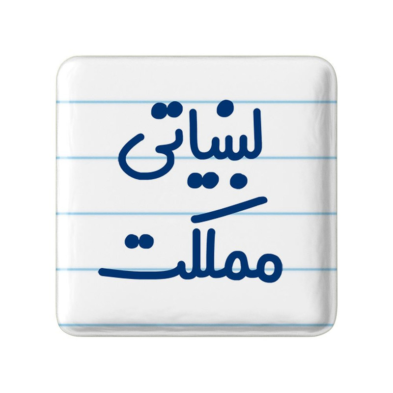 مگنت خندالو مدل لبنیاتی مملکت کد 8145