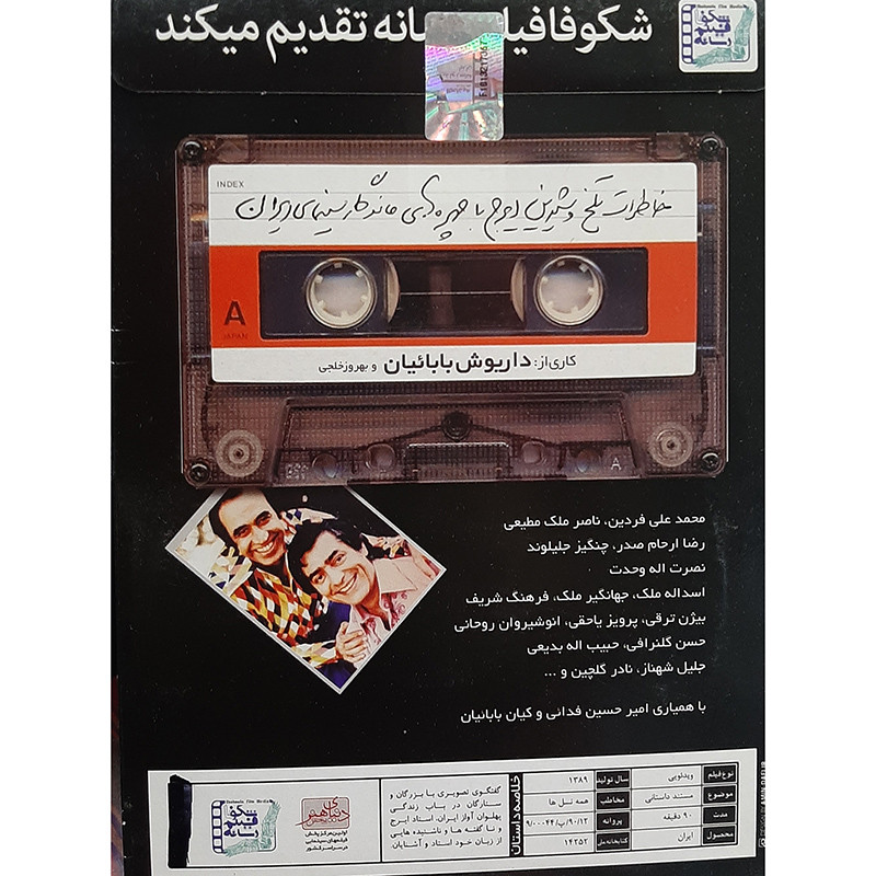 آلبوم تصویری پهلوان آواز (زندگینامه ایرج) اثر داریوش بابائیان و بهروز خلجی نشر پخش دنیای هنر آلبوم تصویری پهلوان آواز (زندگینامه ایرج) اثر داریوش بابائیان و بهروز خلجی نشر پخش دنیای هنر