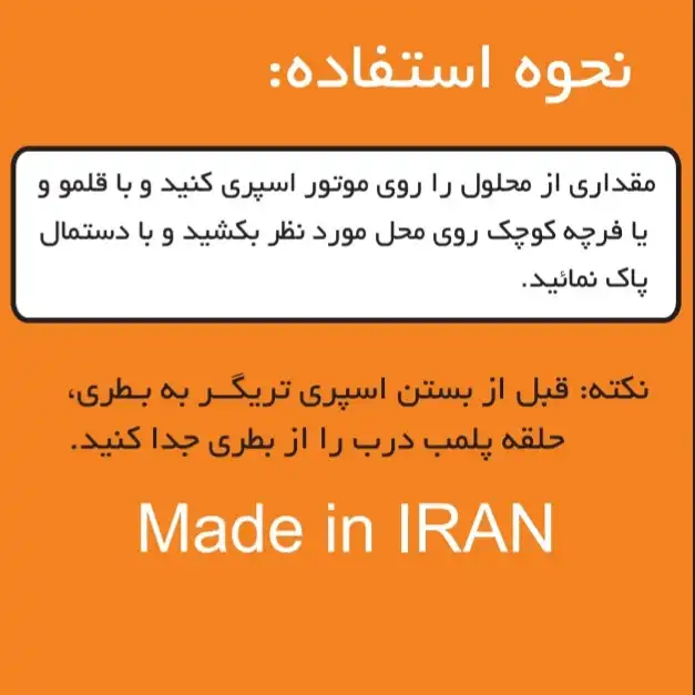 اسپری موتور شوی بدون آب نانو اکتای مدل شاینر حجم 500 میلی لیتر