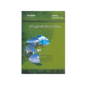 کتاب ریز شبکه ها و شبکه های توزیع فعال اثر جمعی از نویسندگان انتشارات قدیس