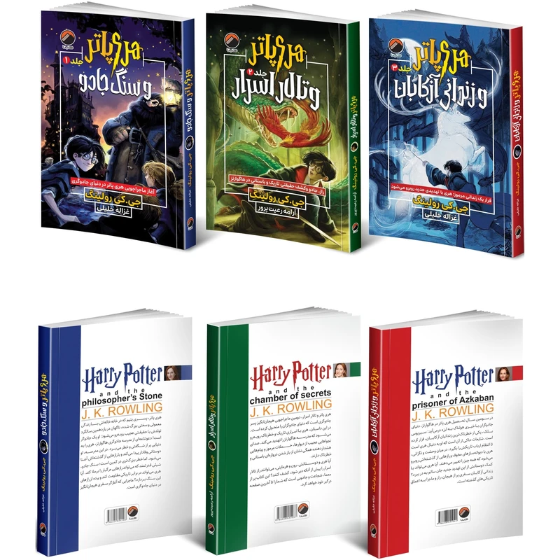 عکس شماره 3 : کتاب هری پاتر اثر جی. کی . رولینگ ترجمه غزاله خلیلی و آرامه رعیت پرور انتشارات هیتا 3 جلدی