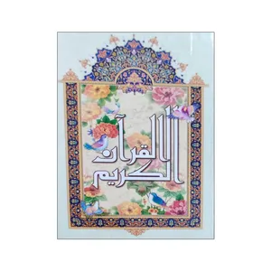 کتاب قرآن کریم ترجمه شیخ حسین انصاریان نشر آیین دانش